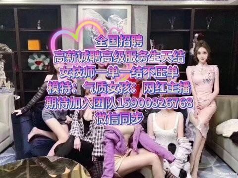 全国_上海(佳丽模特名媛御姐)大圈外围招聘纯出伴游女孩+包月女孩一单一结